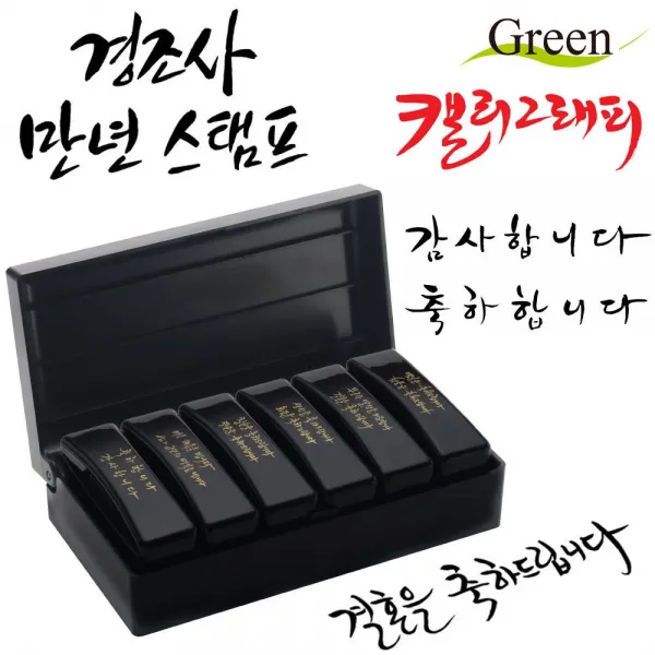 캘리그래피스탬프도장손글씨날인경조사tayuns 4179만년 본품