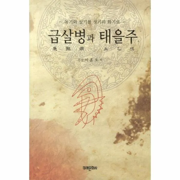 이노플리아 급살병과 태을주, One color | One Size@1