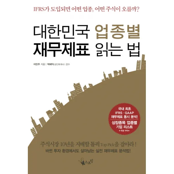 대한민국 업종별 재무제표 읽는 법, 스프링