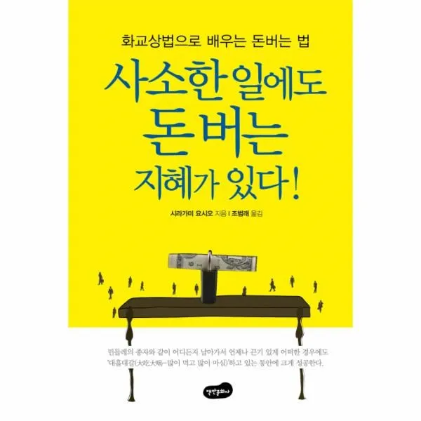 이노플리아 사소한일에도 돈버는 지혜가있다, One color | One Size@1