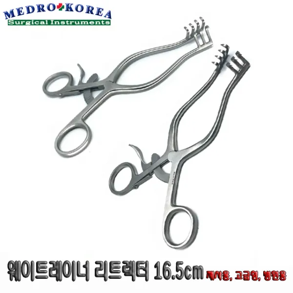 Medro-Korea 의료용 웨이트레이너 리트렉터 16cm (Weitlaner retractor) 개창기구 핀셋 포셉, 1개, 웨이트레이너 리트렉터 16cm sharp