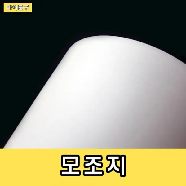모조지 150g 백상지 상종이 A4용지 인쇄용지 복사지 문구 종이류, 상세페이지참조(A1-25매)