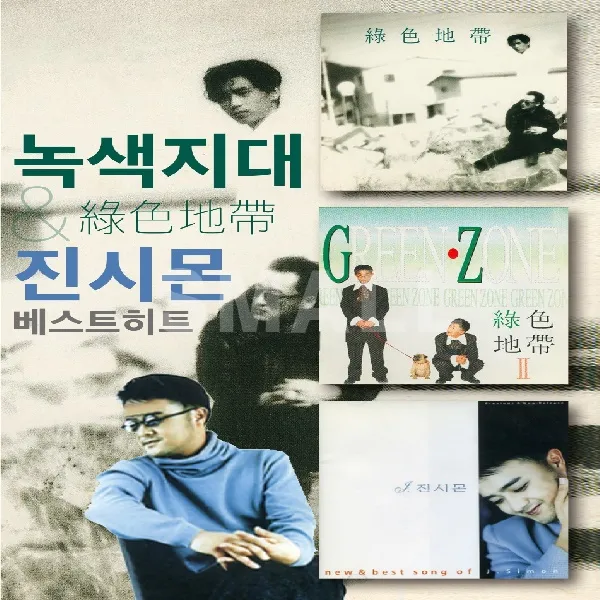 USB정품 녹색지대&진시몬베스트히트/준비없는이별/사랑을할거야/낯설은아쉬움/둠바둠바/바람만알지