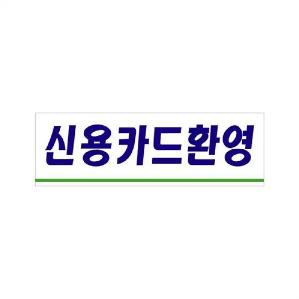 신용카드환영 3511 