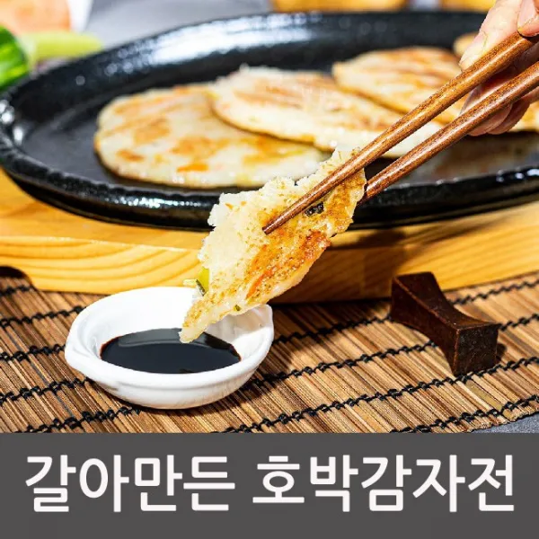 토박이 호박감자전 800g(10개) 감자전 감자부침개, 1봉, 800g