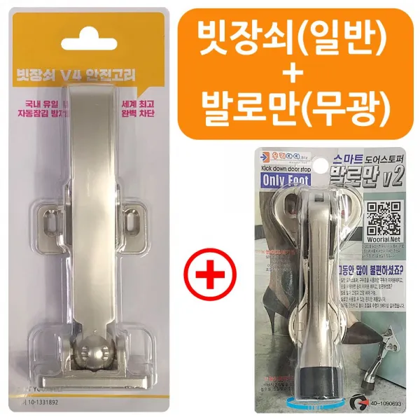 솜펀솜˚현명선택¡무광말발굽현관문안전고리빗장쇠일반형V4+발로만V2퍄챘보안용품 이중잠금고리 현관문안전고리 hpp-uk