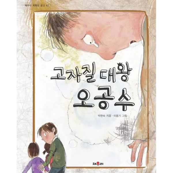 밀크북_2 고자질 대왕 오공수, One color | One Size@1