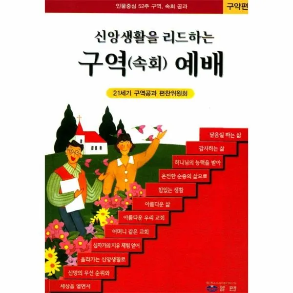 이노플리아 구역 속회 예배 신앙생활을리드하는 구약편, One color | One Size@1