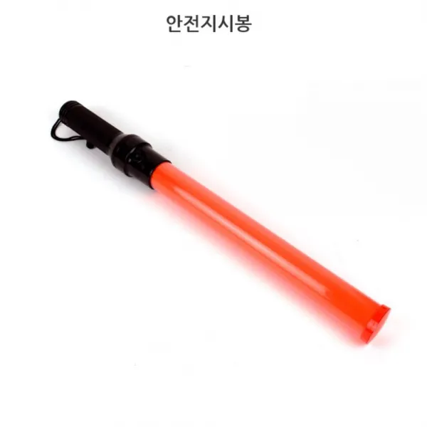 유치원 어린이집 교통정리 안전지시봉 차량통제등