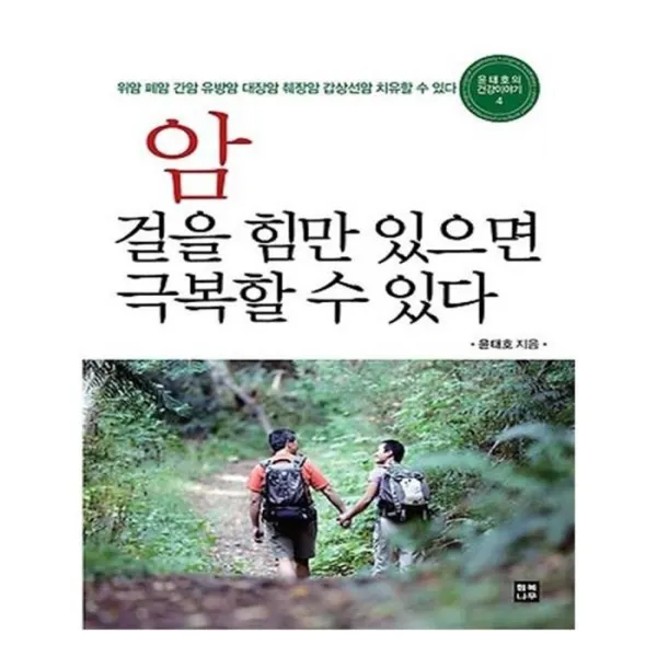 유니오니아시아 암 걸을 힘만 있으면 극복할 수 있다