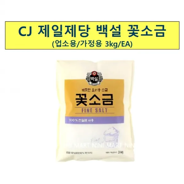 꽃소금 백설 3kg 식당용 1