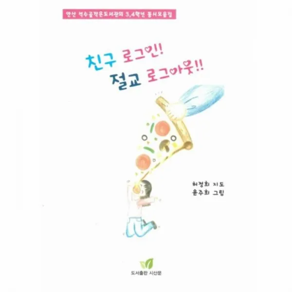 웅진북센 친구 로그인 절교 로그아웃, One color | One Size@1