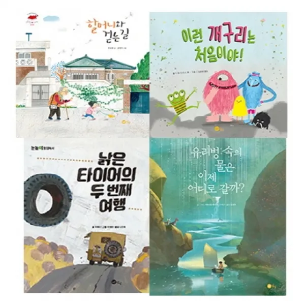 초등 1학년을 위한 통합교과 필독 그림책 세트(2020), 노란상상