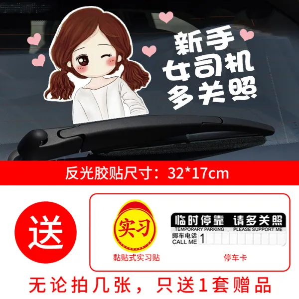 여성 기사 초보자 실습 로고 카 스티커 잘 봐주세요 앞뒤 가리지 않고 웃기는 아이디어 자동차, 여자애 신출내기 여류기사 관심을돌리다