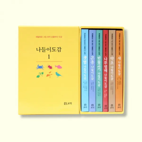 나들이 도감 세트. 1:갯벌 곤충 민물고기 나무 열매 약초 새, 보리