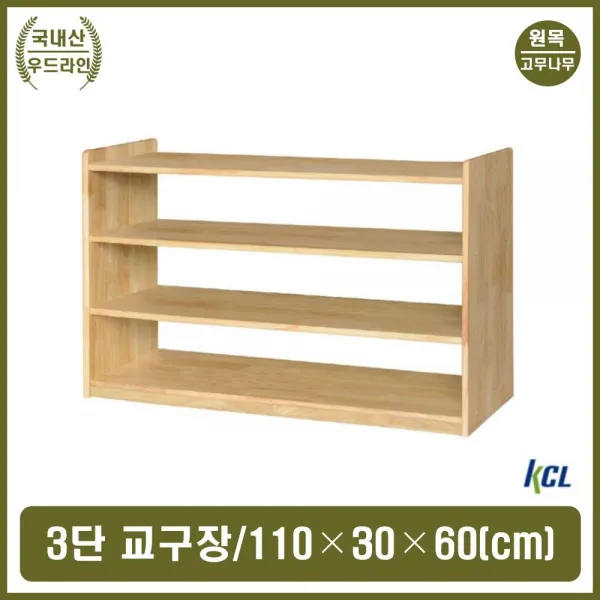 아이방 유아 교구 정리장 장난감 놀이교구 정리 가구유아교구장 원목교구장 어린이집교구장 2단교구장 3단교, 호랑이마켓 본상품선택