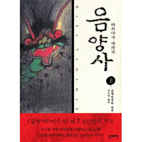 음양사: 다키야샤 아가씨(상), 손안의책