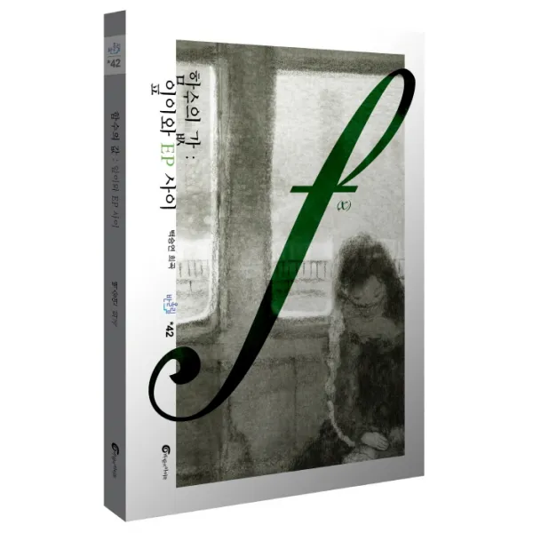 함수의 값: 잎이와 EP 사이:백승연 희곡, 바람의아이들