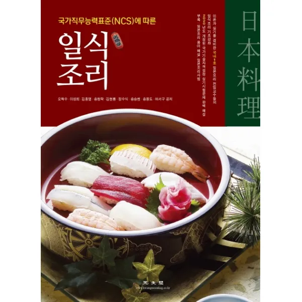 국가직무능력표준(NCS)에 따른 일식조리, 광문각