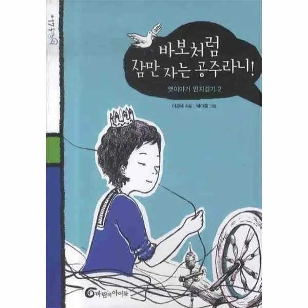 이노플리아 바보처럼 잠만 자는 공주라니 17 돌개바람, One color | One Size@1