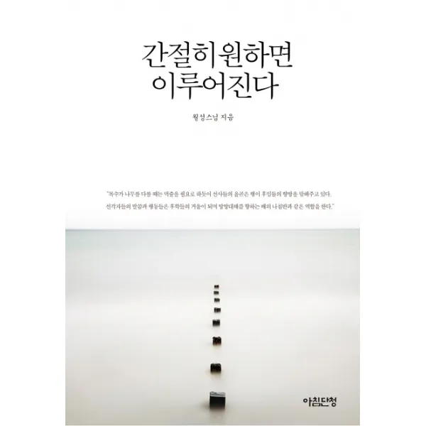 간절히 원하면 이루어진다 아침단청