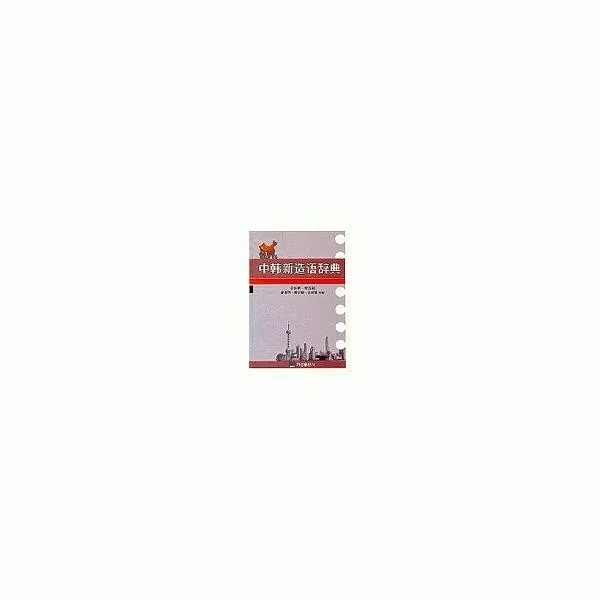 밀크북_2 중한신조어사전, One color | One Size@1