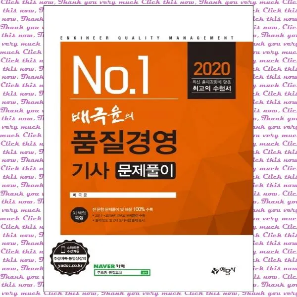 배극윤의 품질경영기사 문제풀이(2020), 단품