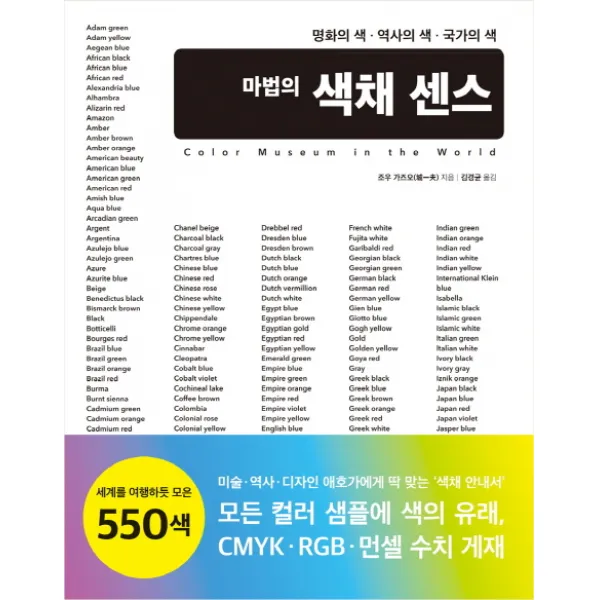 마법의 색채 센스:명화의 색 역사의 색 국가의 색, 우듬지