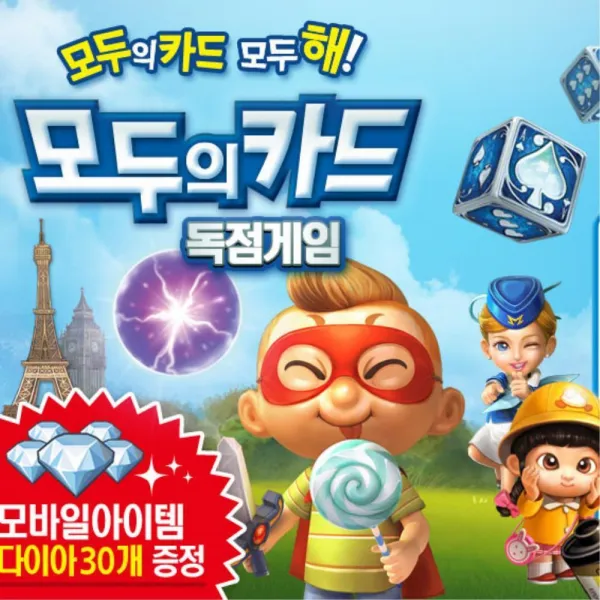 마블코인 모두의 카드 독점 게임 간단한보드게임 이벤트게임 여름휴가