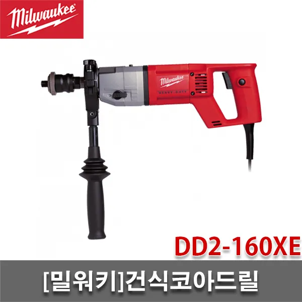 [밀워키]건식코아드릴/DD2-160XE/DB1500-2XE 동급/1500W/2단속도조절/천공드릴/에어콘/배관/코아/아이게