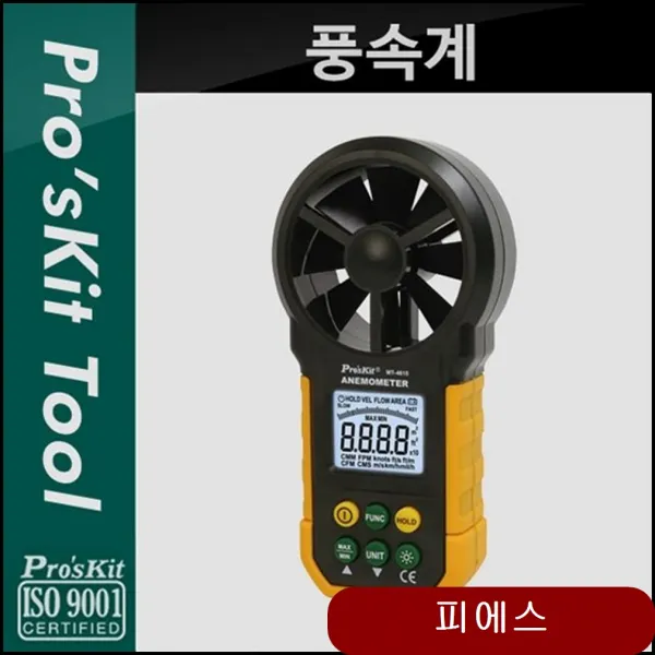Prokit 풍속계 공구 작업공구 측정 수공구류 측정기기 생활공구 측량 작업용공구 qghm