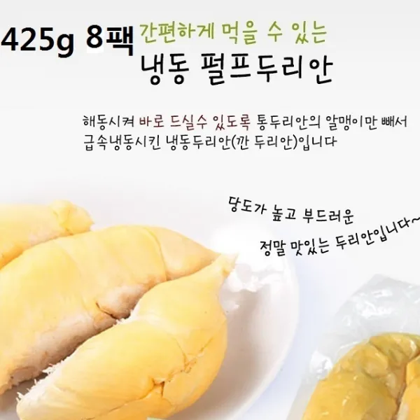새콤달콤 깐두리안 425g 8팩(팩두리안) 제철과일/사과/수박/포도/수입과일/오렌지/자두/멜론/복숭아/참외, 단일 수량