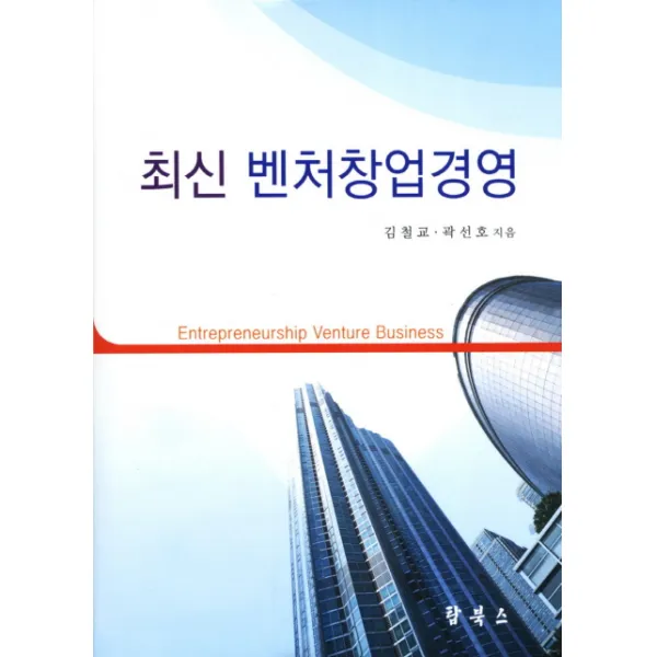 최신 벤처창업경영, 탑북스