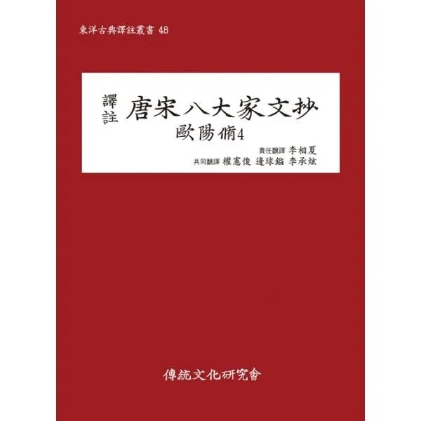밀크북_2 당송팔대가문초 구양수 4, One color | One Size@1