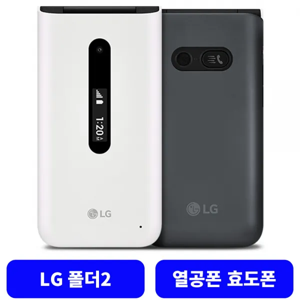 KT 데이터 안심 차단 청소년 어르신 현금완납 요금제자유 바로배송 LG 폴더2, G, 기기변경