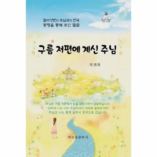 구름 저편에 계신 주님