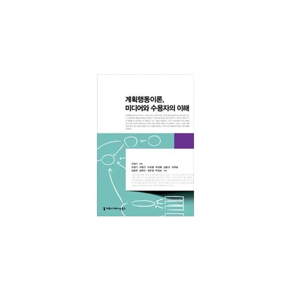 밀크북_2 계획행동이론 미디어와 수용자의 이해, One color | One Size@1