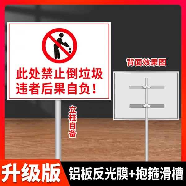 표지판 엄금 있다 본 구역 안 어지럽다 쓰러지다 놓다 쏟다 건축물 생활 경고한다 금지한다 마구 던지다 패 4965842992, 60x80cm, FA954 (1.5mm 가장자리를 접