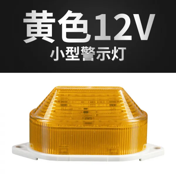 LED 싸이키 번개가 잦다 경고등 12V24V220V 밝다 신호 방어 시설을 갖추다 레인가드 먼지 방지 3729338212, 엘로우 -12v- 번개가 잦다 소리 없다