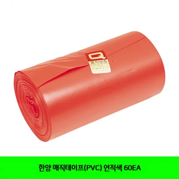 한양 매직테이프 PVC 연적색 60EA 포장용품 매직테이프PVC, 1개