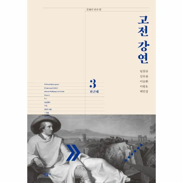 고전강연(3)전근대(문화의안과밖)