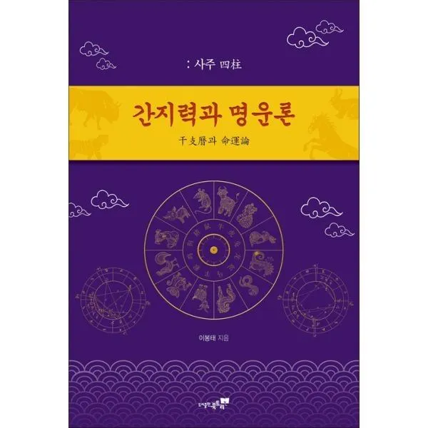 밀크북_2 간지력과 명운록, One color | One Size@1