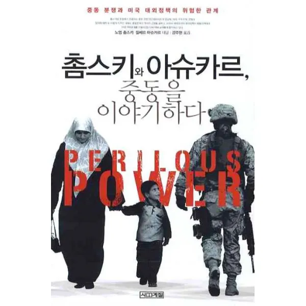 촘스키와 아슈카르 중동을 이야기하다, 사계절