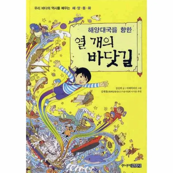이노플리아 해양대국을 향한 열 개의 바닷길 우리 바다의 해양, One color | One Size@1