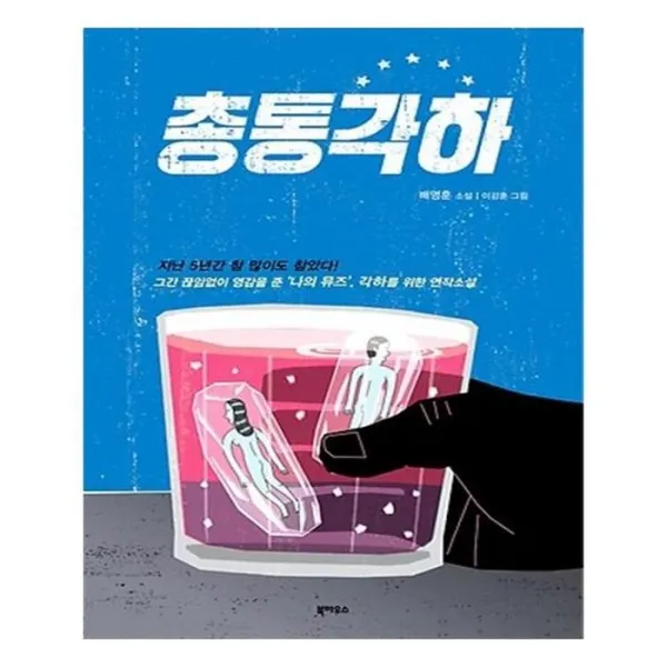 유니오니아시아 총통각하