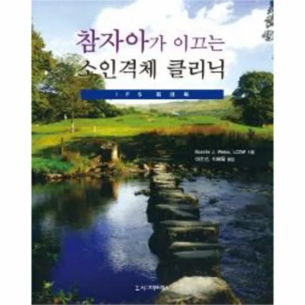 웅진북센 참자아가 이끄는 소인격체 클리닉 IFS워크북, One color | One Size@1