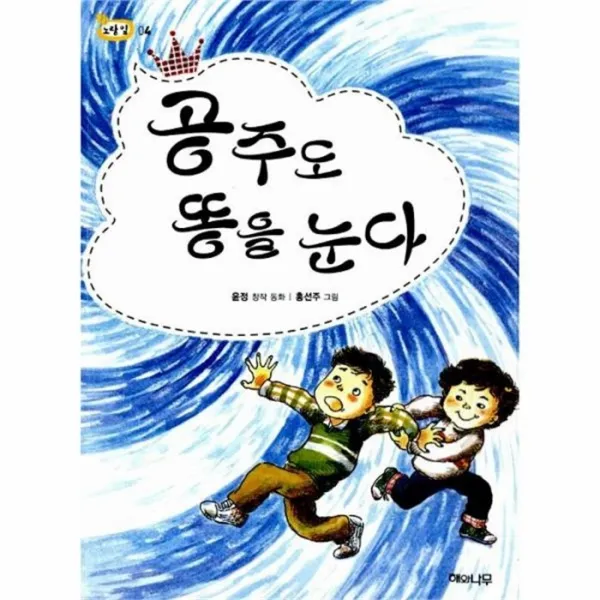 유니오니아시아 공주도 똥을 눈다 04 노랑잎