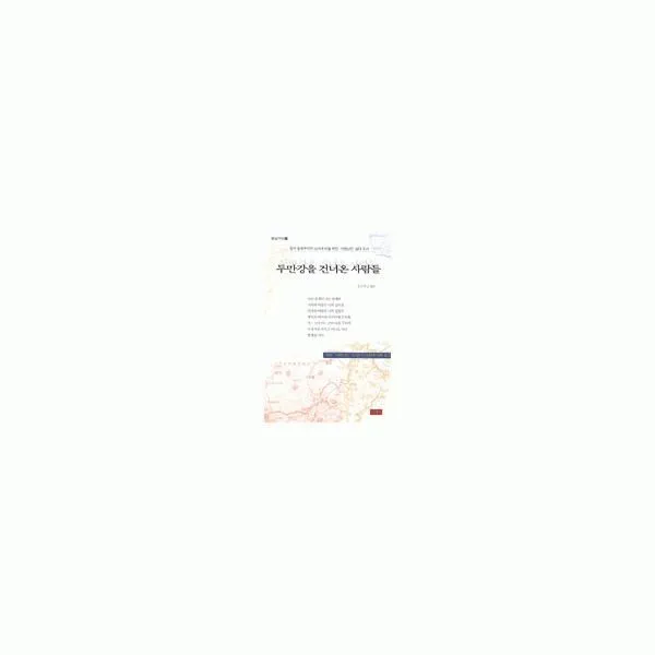 밀크북_2 두만강을 건너온 사람들, One color | One Size@1
