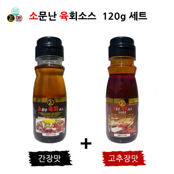 HACCP인증 소문난 육회소스 120g 세트