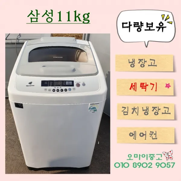 오마이중고가전 일반세탁기 삼성 11kg 빨리사는 사람이 임자~~~